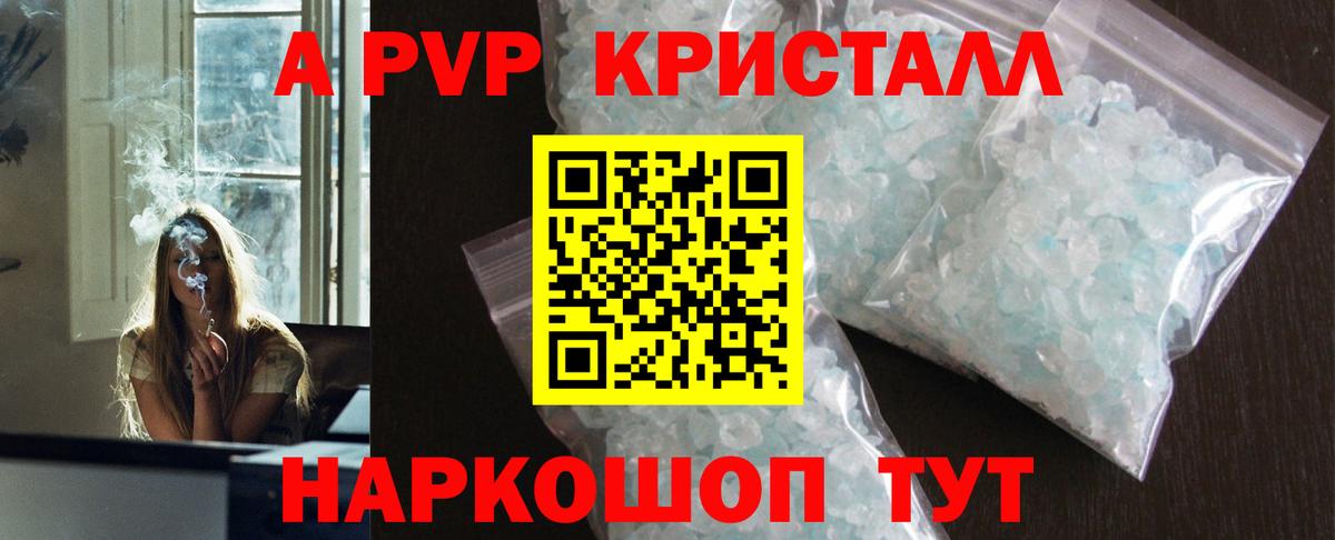 Alpha PVP крисы CK  А ПВП  Alpha PVP Соль  Туапсе  Вход с VPN 