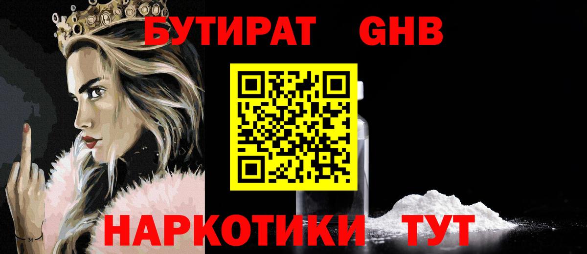 Бутират буратино  БУТИРАТ  Туапсе  Вход с VPN 