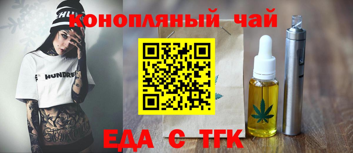 Еда ТГК марихуана  Вход с VPN  Туапсе 