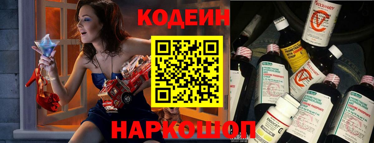 Кодеиновый сироп Lean Purple Drank Туапсе