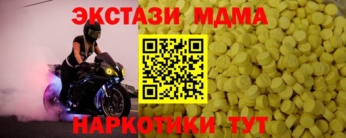 Ecstasy таблы Туапсе