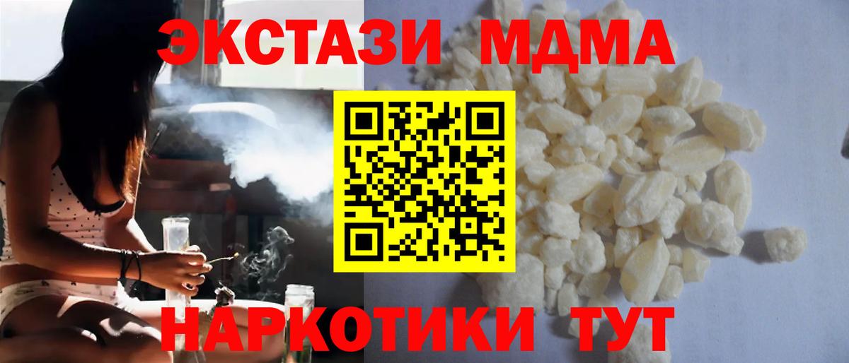 MDMA молли Туапсе