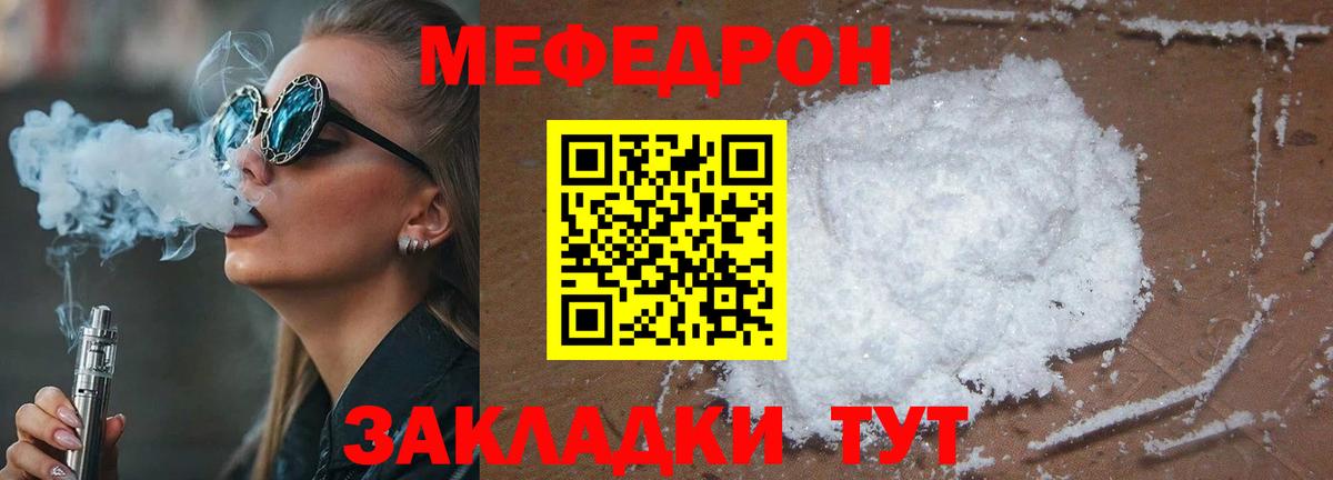 Меф мяу мяу мука Туапсе