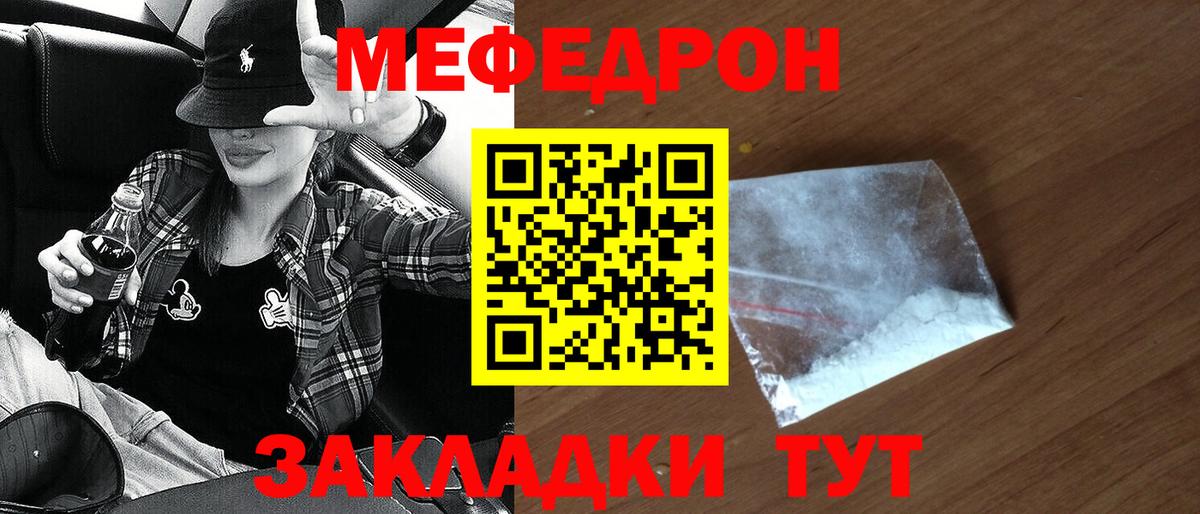 МЯУ-МЯУ  МЕФ мука  Вход с VPN  Туапсе  Мефедрон 4 MMC  МЕФ 