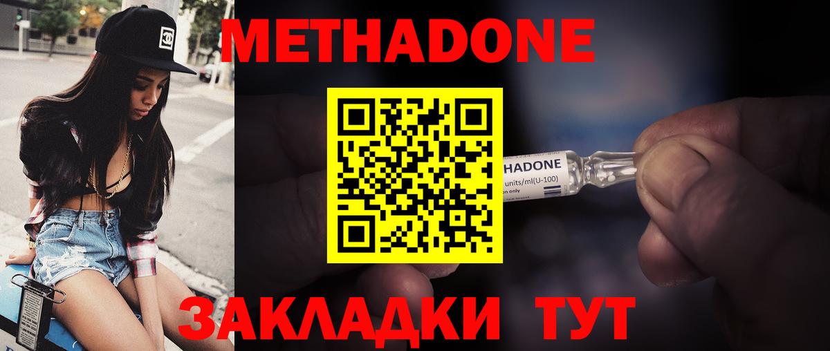 Метадон кристалл  Метадон кристалл  Туапсе  Вход с VPN 